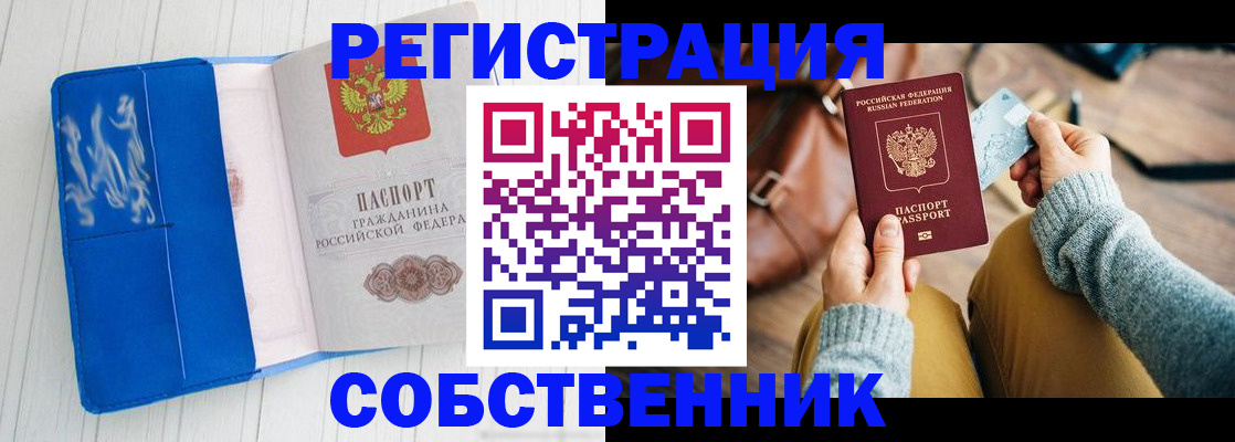 временная регистрация надежно в Острове
